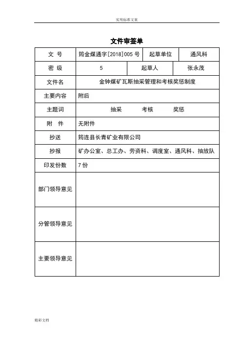 5、金钟煤矿瓦斯抽采管理系统与考核奖惩地规章制度