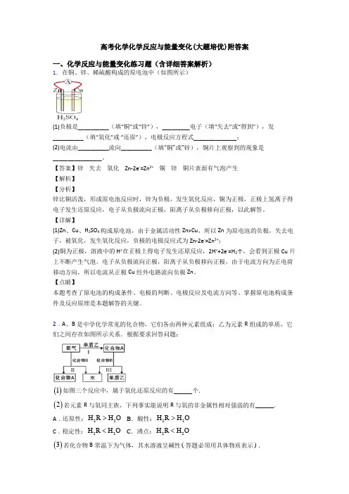 高考化学化学反应与能量变化(大题培优)附答案