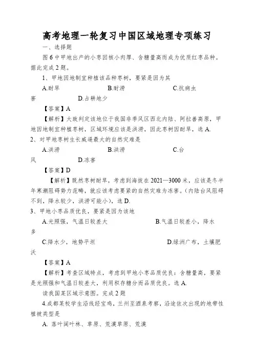 高考地理一轮复习中国区域地理专项练习