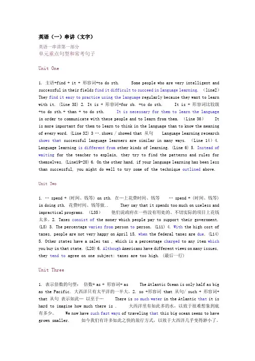 英语(一)串讲(文字)