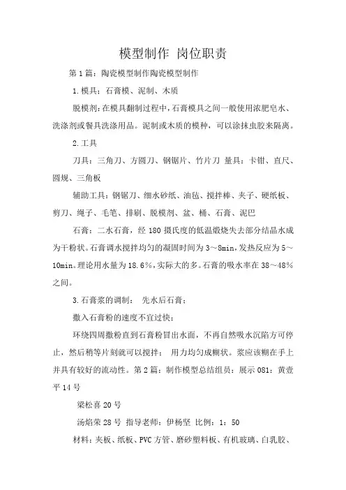 模型制作 岗位职责