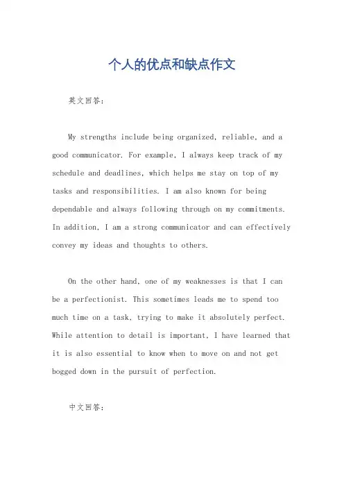 个人的优点和缺点作文