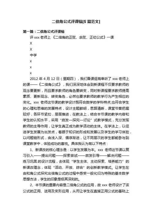二倍角公式评课稿[5篇范文]
