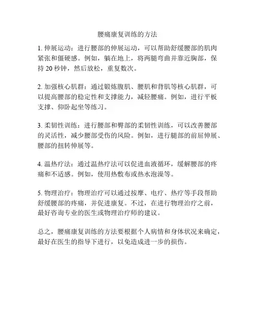 腰痛康复训练的方法