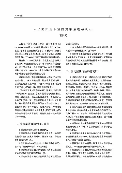 人民防空地下室固定柴油电站设计