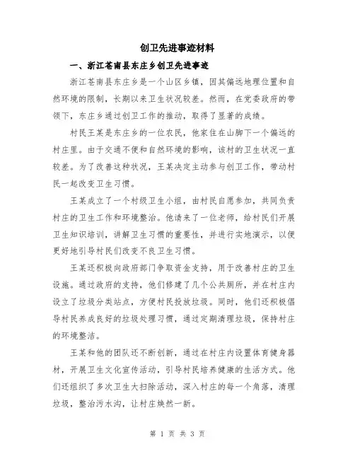 创卫先进事迹材料