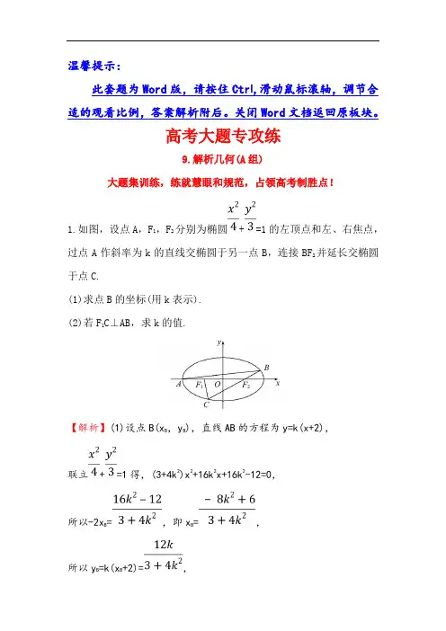 2018届高三数学理二轮复习高考大题专攻练 9 含解析 精