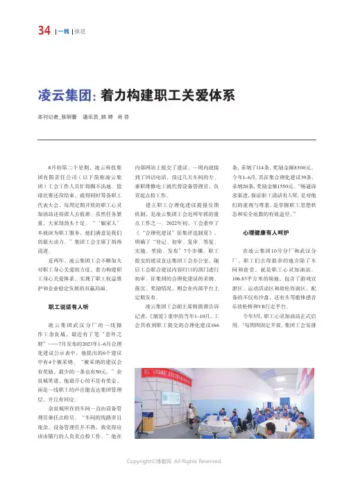 凌云集团：着力构建职工关爱体系