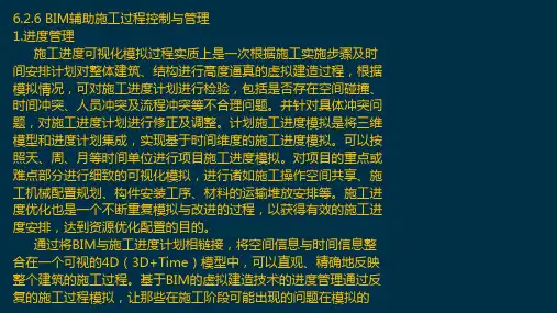全国BIM考试-BIM案例分析第6章6.2.6-6.2.8