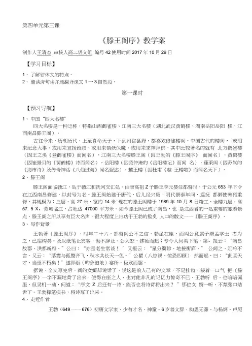 《滕王阁序》导学案共3课时.doc