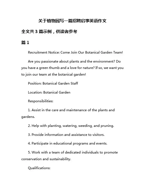 关于植物园写一篇招聘启事英语作文