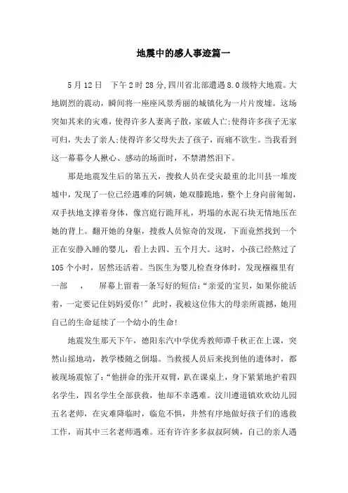 地震中的感人事迹700字精选
