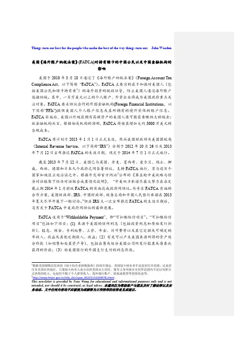 美国《海外账户纳税法案》(FATCA)对持有绿卡的中国公民以及中国金融机构的影响