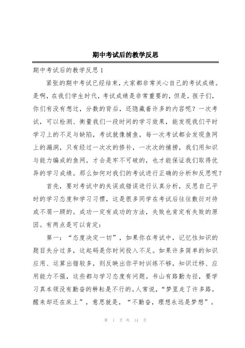 期中考试后的教学反思