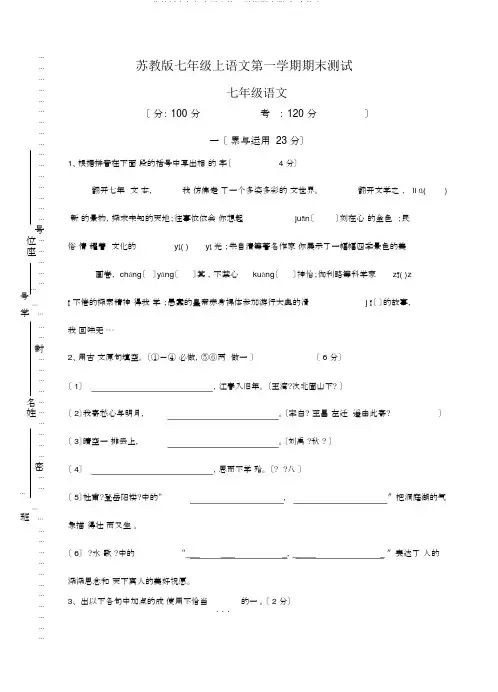 苏教版七年级上语文第一学期期末测试(含答案)