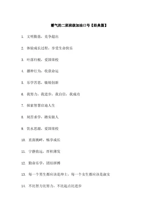 霸气的二班班级押韵口号