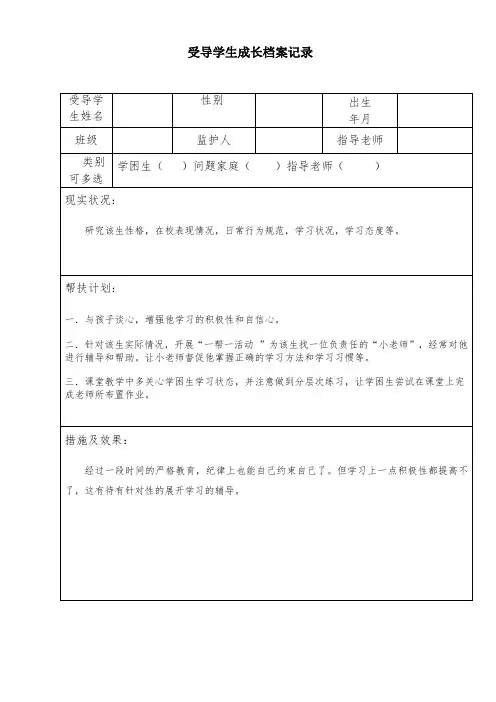 受导学生成长档案记录