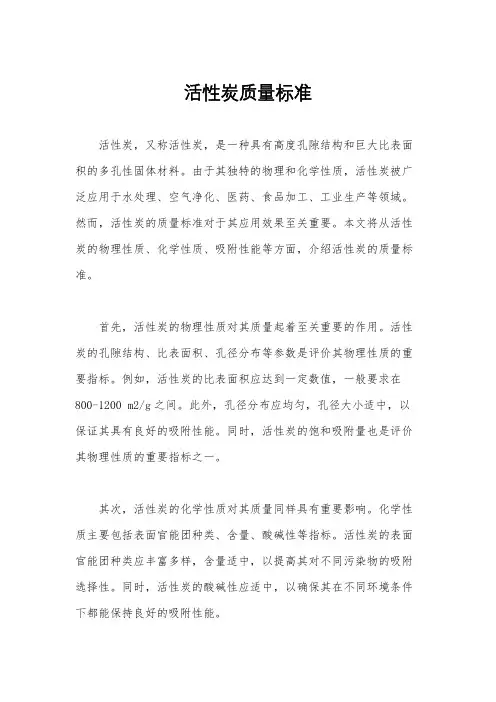 活性炭质量标准