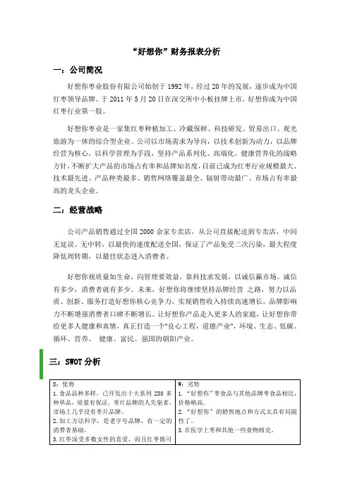 好想你财务报表分析