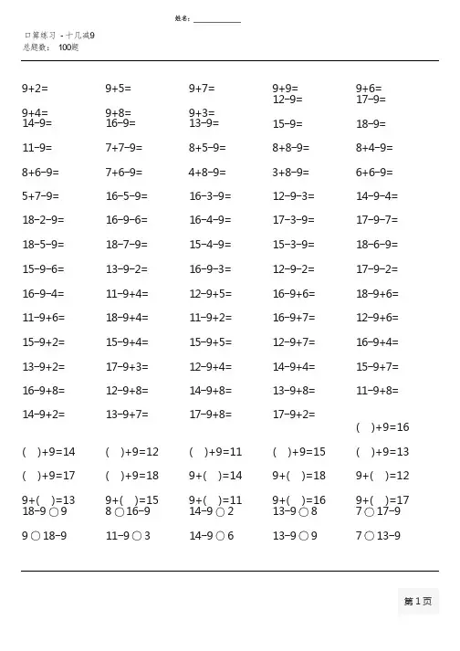 一年级数学下册100道口算题大全(各类齐全直接打印)