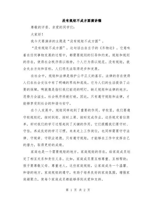 没有规矩不成方圆演讲稿