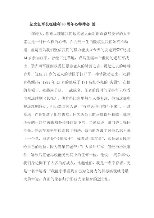 纪念红军长征胜利80周年心得体会 篇一