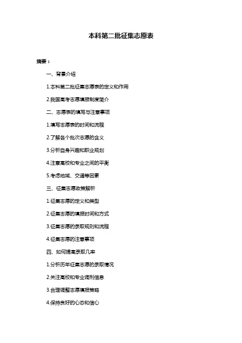本科第二批征集志愿表