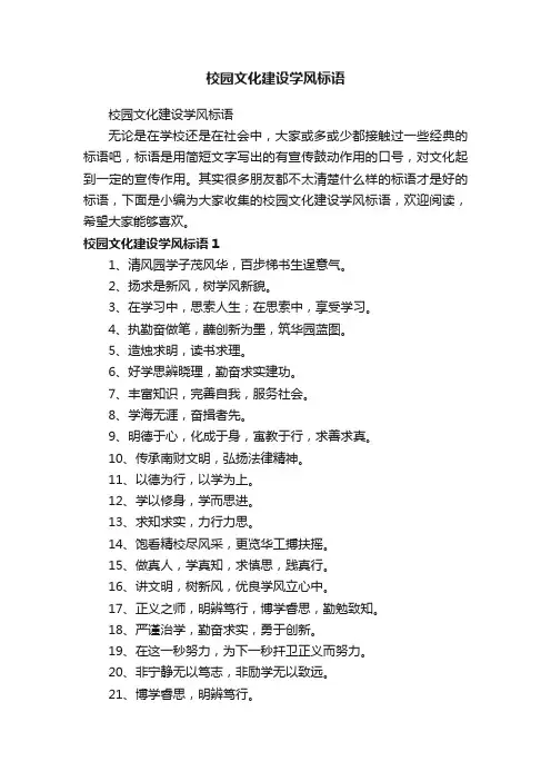 校园文化建设学风标语