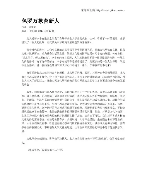 包罗万象育新人