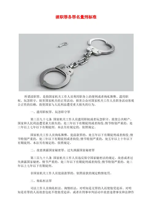 渎职罪各罪名量刑标准