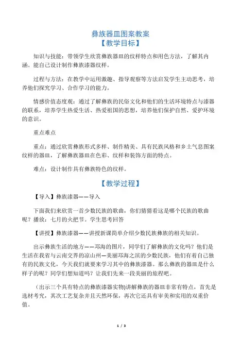 人美版美术7年级下册 16彝族器皿  