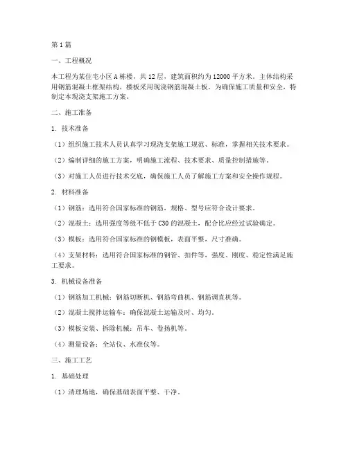 现浇支架施工方案(3篇)