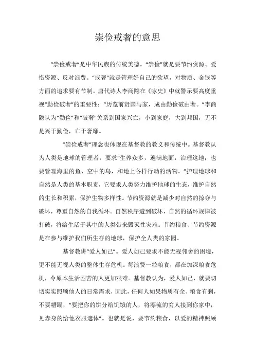 崇俭戒奢的意思