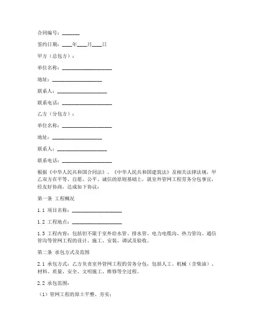 室外管网承包劳务合同范本