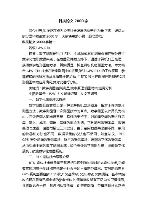 科技论文2000字