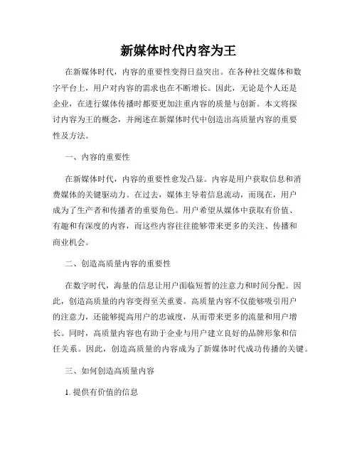 新媒体时代内容为王
