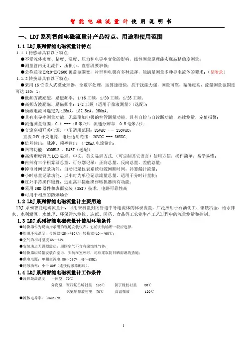 智能电磁流量计使用说明书-20150416