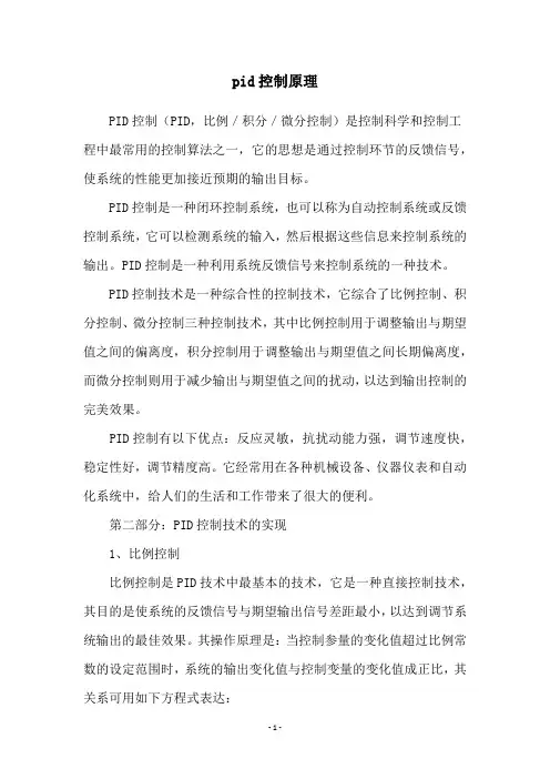 pid控制原理