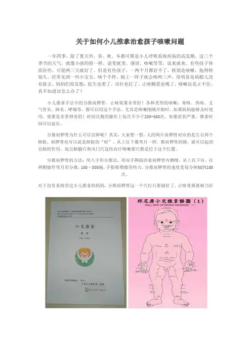 关于如何小儿推拿治愈孩子咳嗽问题