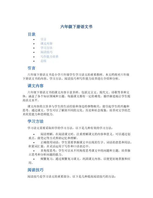 六年级下册语文书