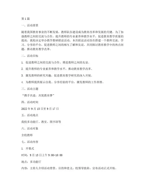 教学教研联谊活动方案(3篇)