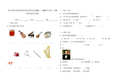 人音版小学四年级上册音乐试卷