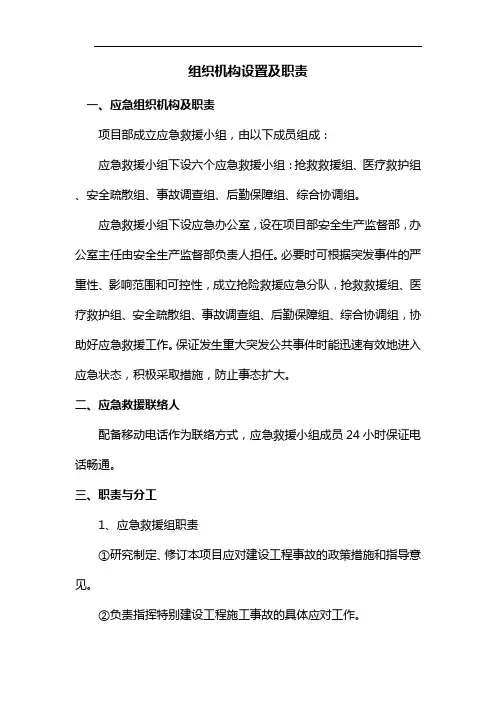 组织机构设置及职责