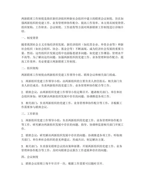 两新联席工作制度