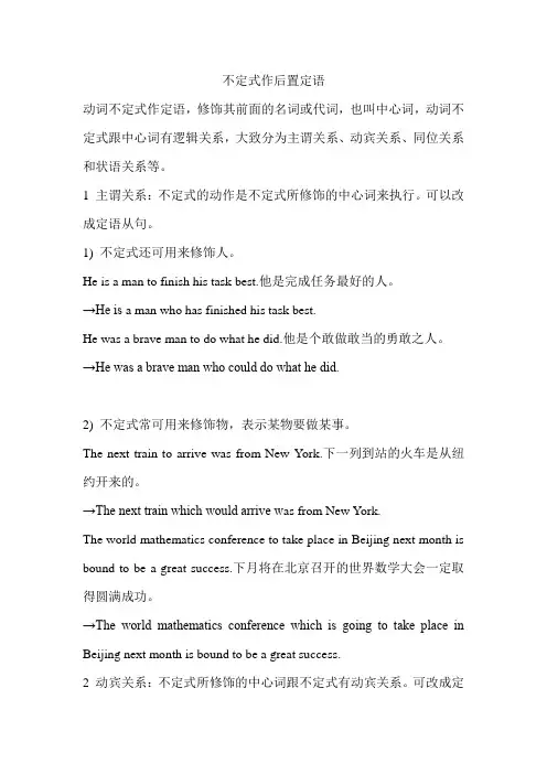 不定式做后置定语