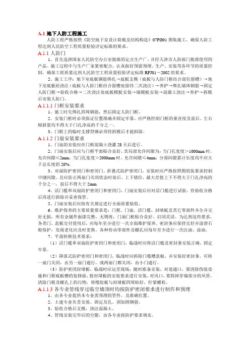 地下人防工程施工