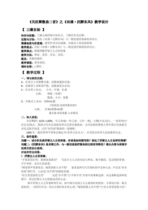 高二语文粤教版选修唐诗宋词元散曲选读教学教案第四单元20关汉卿散曲二首《双调沉醉东风》_1