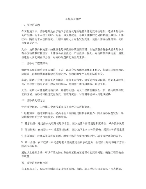 工程施工流砂