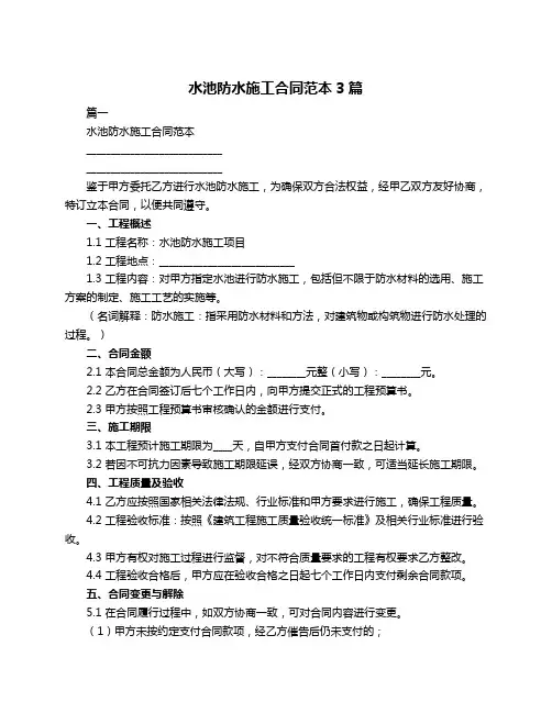 水池防水施工合同范本3篇