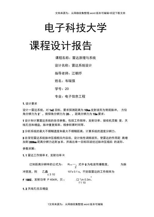 雷达课程设计